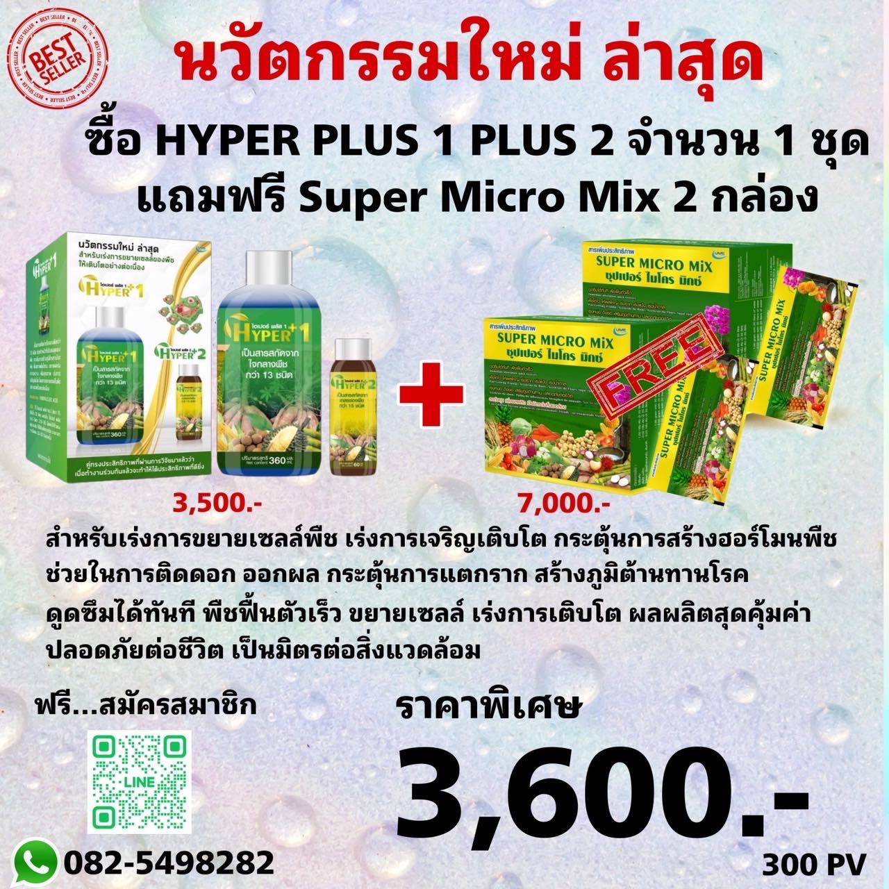 Hyper Plus 1 / Plus2 1 ชุด แถมฟรี‼️ Super mirco mix 2กล่อง (20ซอง)
