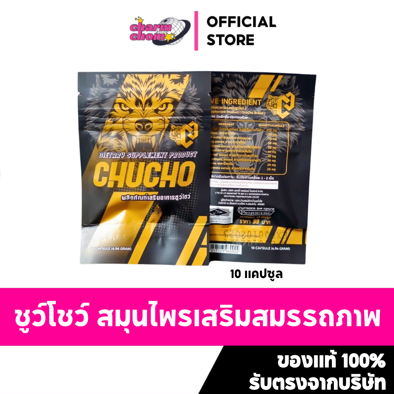 [ส่งฟรี] อาหารเสริมชาย ชูโชว์ Chucho   ใหญ่ยาวว อึ้ดด ทนนานน แข็งไวว [ปิดชื่อสินค้าตอนส่ง]