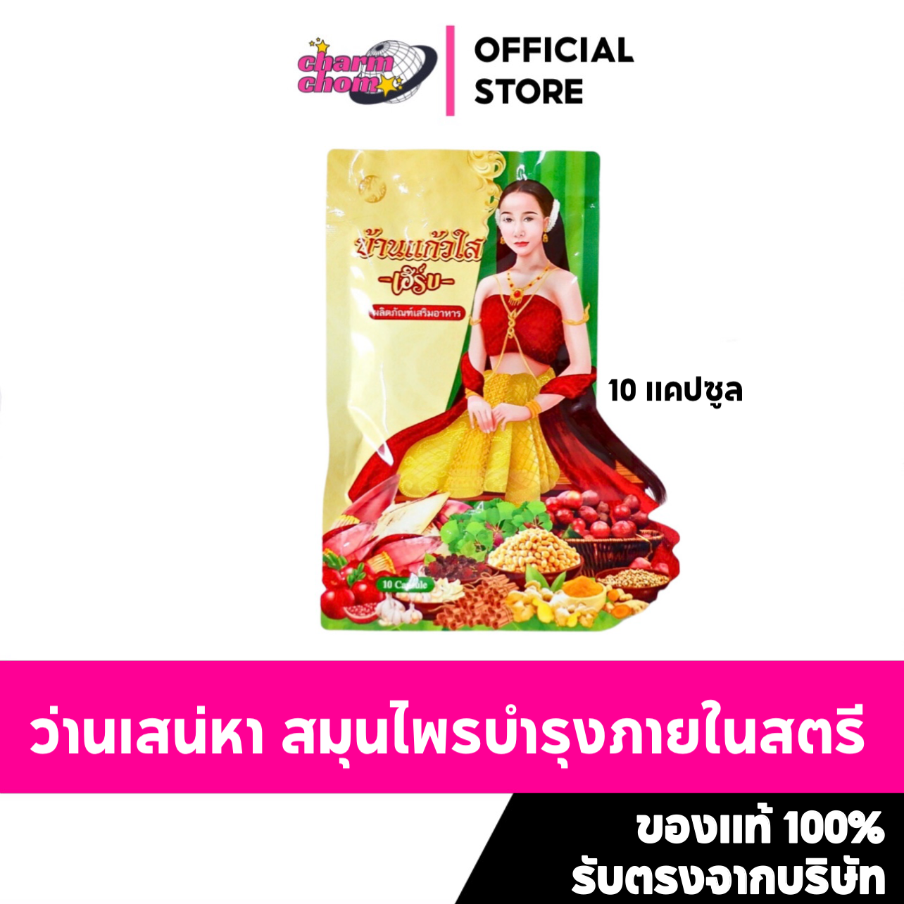 [ส่งฟรี]  ว่านเสน่ห์หาบ้านแก้วใส บำรุงภายในผญ ตกขาวหาย สาวฟิต ขจัดกลิ่นปลาเค็ม [ปิดชื่อสินค้าตอนส่ง]