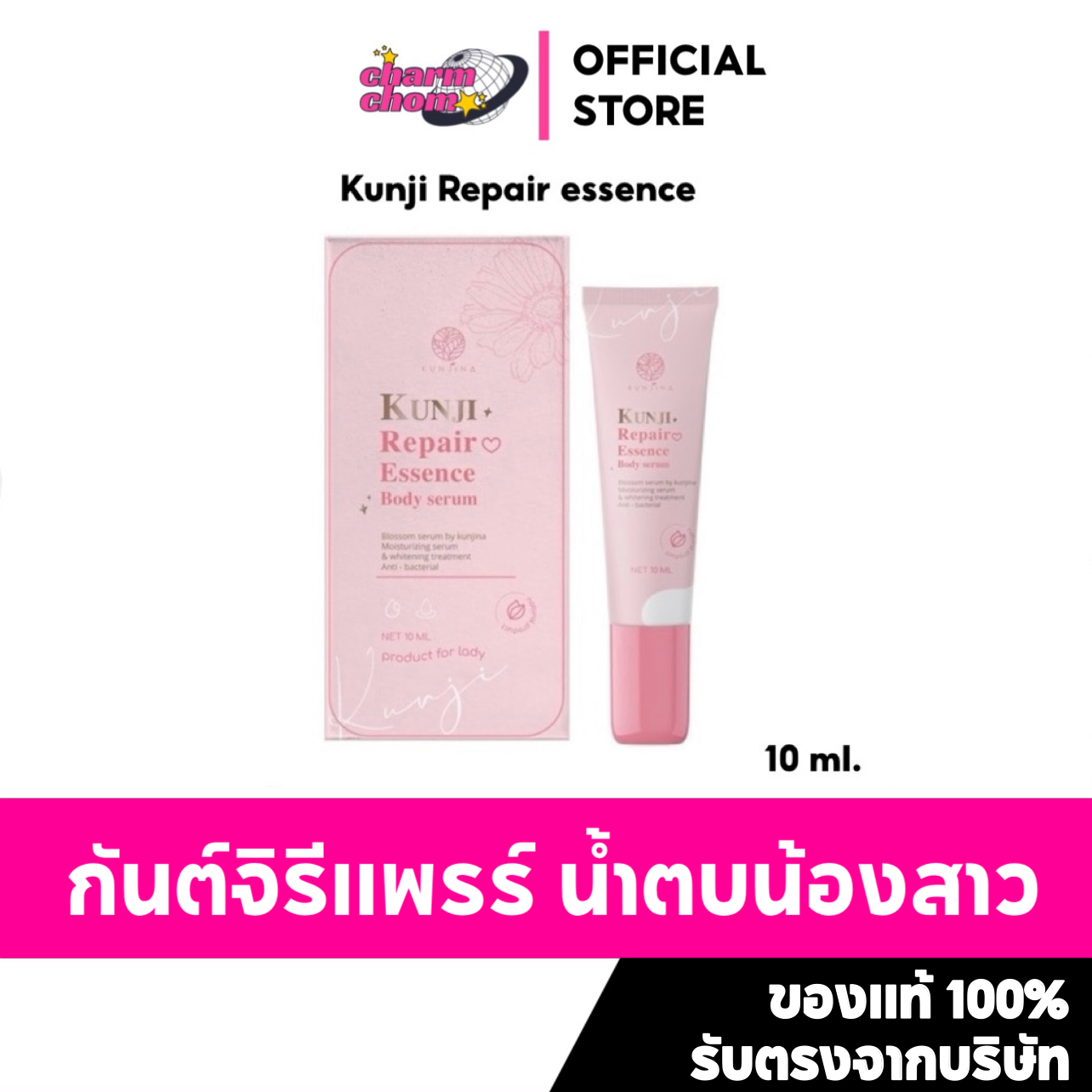 [ส่งฟรี]  กันต์จิรีแพร์ Kunji Rapair น้ำตบบำรุงน้องสาว ฟูฟิตหอยหวาน ตกขาวหาย [ปิดชื่อสินค้าตอนส่ง]