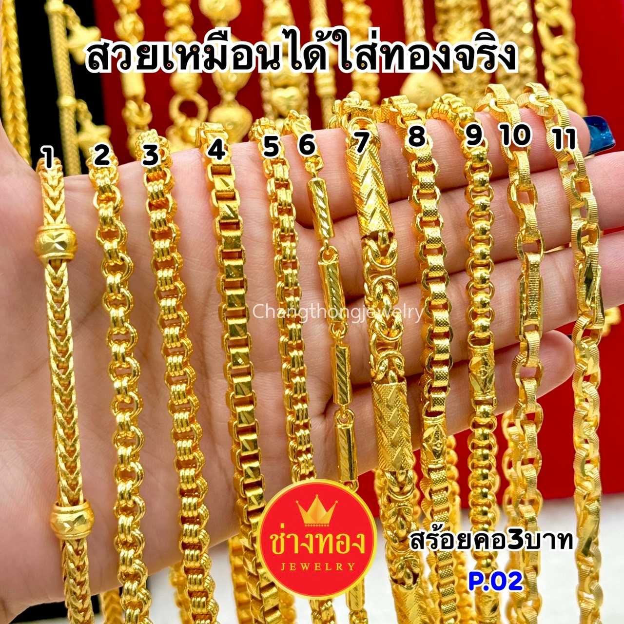 ทองสวยเหมือนแท้❗สร้อยคอ3บาท P.02 มองเเยกไม่ออก ใส่แทนทองจริงได้เลย ทองไมครอน ช่างทองจิวเวลรี่