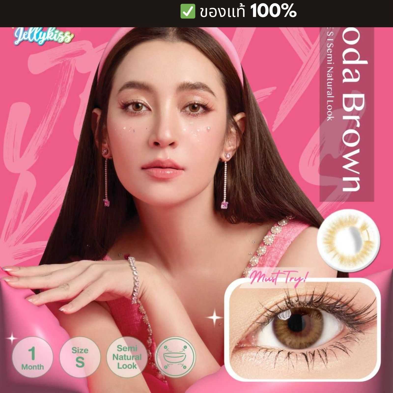 Soda brown คอนแทคเลนส์เกาหลี Lollipop Contact Lens