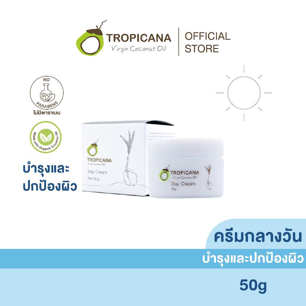 ทรอปิคานา ครีมบำรุงผิวหน้ากลางวัน สูตรยกกระชับผิว ลดเลือนความหมองคล้ำ 50 G