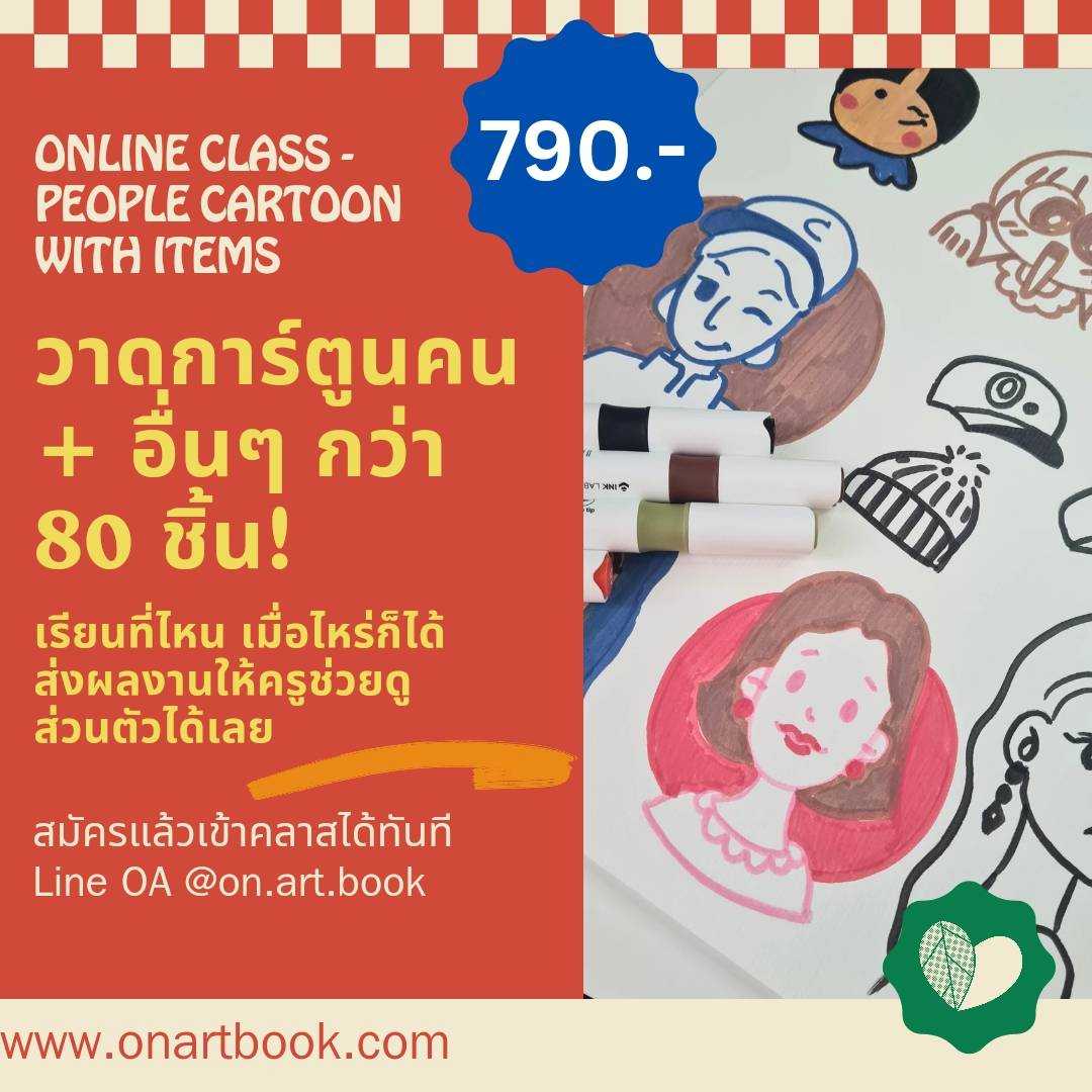 คลาสวาดการ์ตูนคนน่ารัก+อื่นๆ ด้วยสีอะคริลิคแบบแท่ง หรือ Posca ทั้งหมด 80 ชิ้น