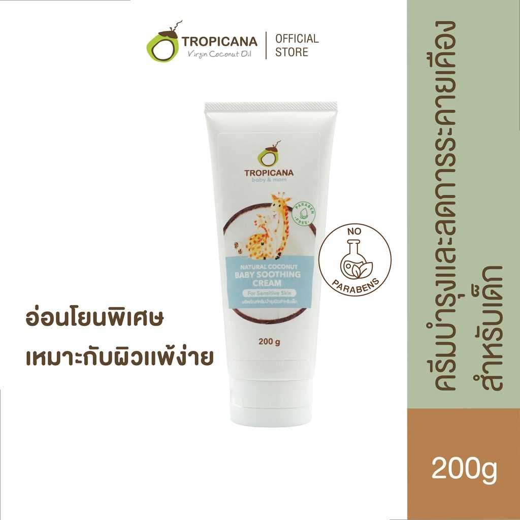 ทรอปิคานา บัตเตอร์ครีมบำรุงผิวสำหรับเด็กและผู้ที่มีผิวแพ้ง่าย 200 G