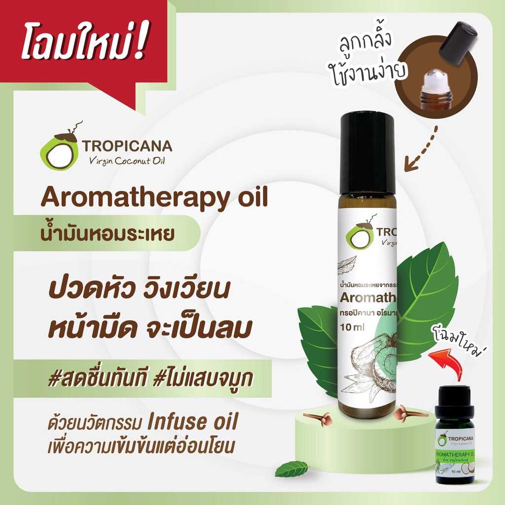 ทรอปิคานา น้ำมันหอมระเหยมินท์ และยูตาลิปตัส (MINT & EUCALYPTUS AROMA OIL) 10 ML