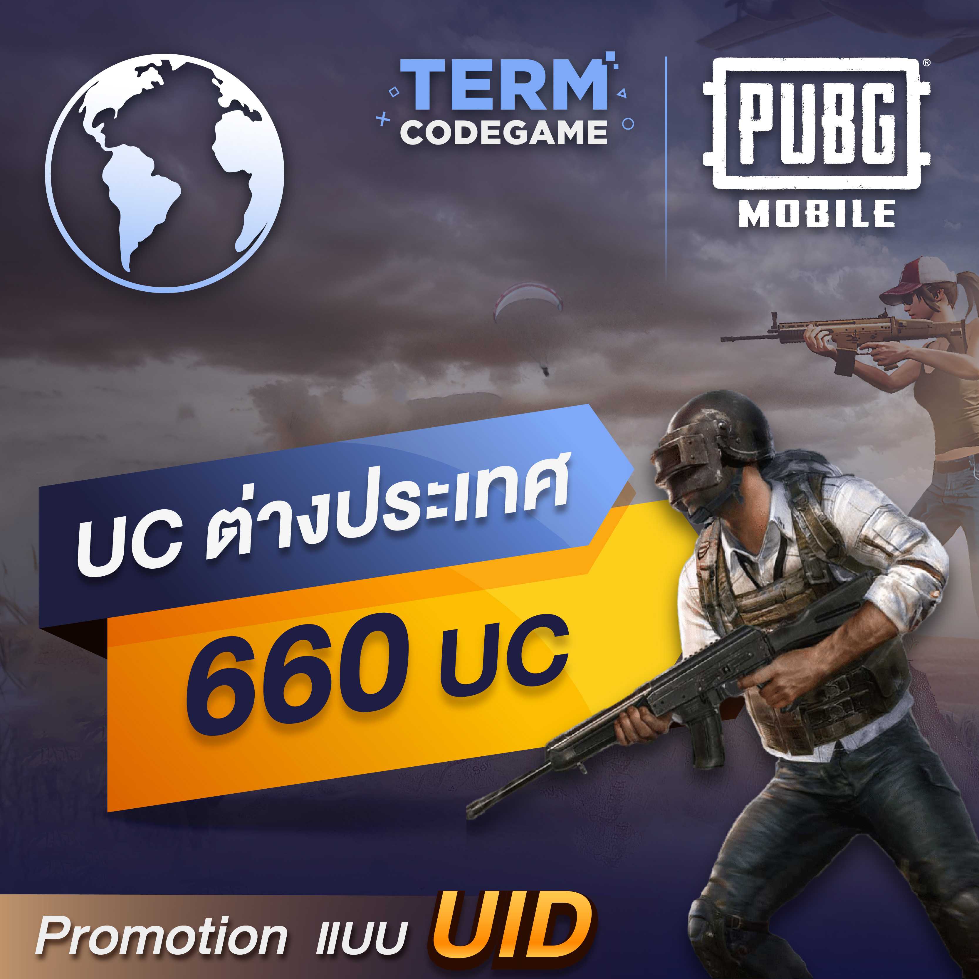 Pubg ต่างประเทศ - 660 UC (แบบUID)