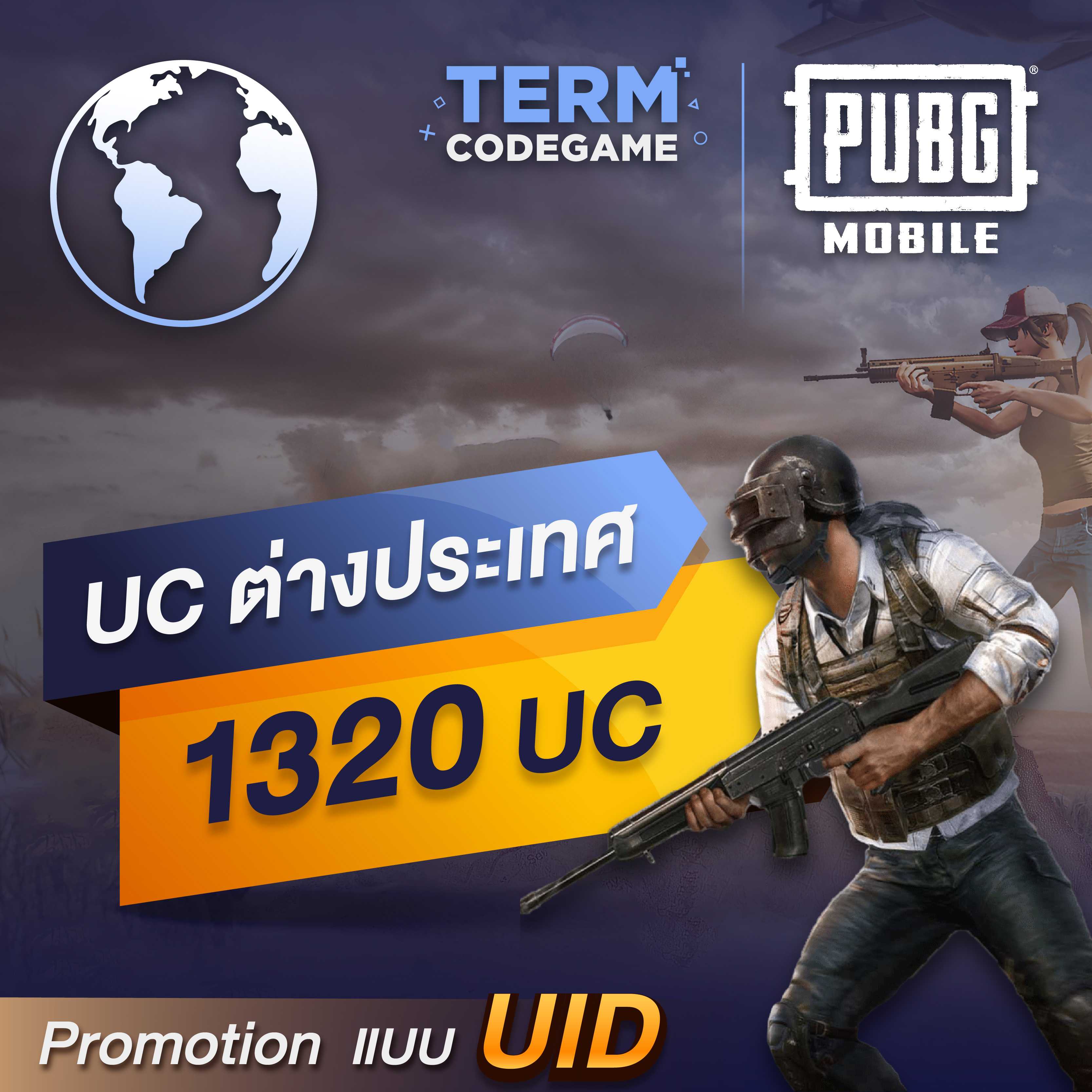 Pubg ต่างประเทศ - 1320 UC (แบบUID)