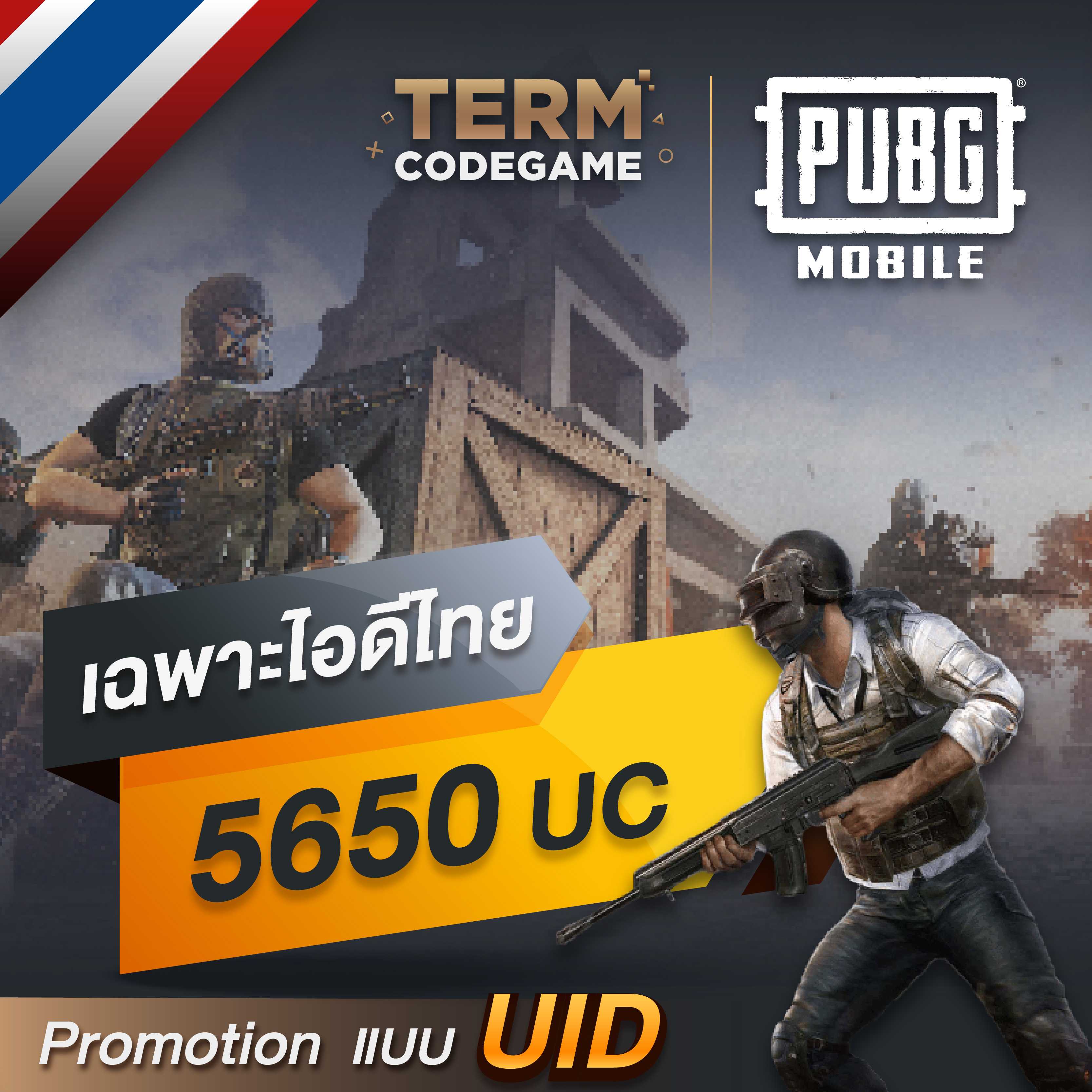 Pubg ไอดีไทย - 5650 UC (แบบUID)