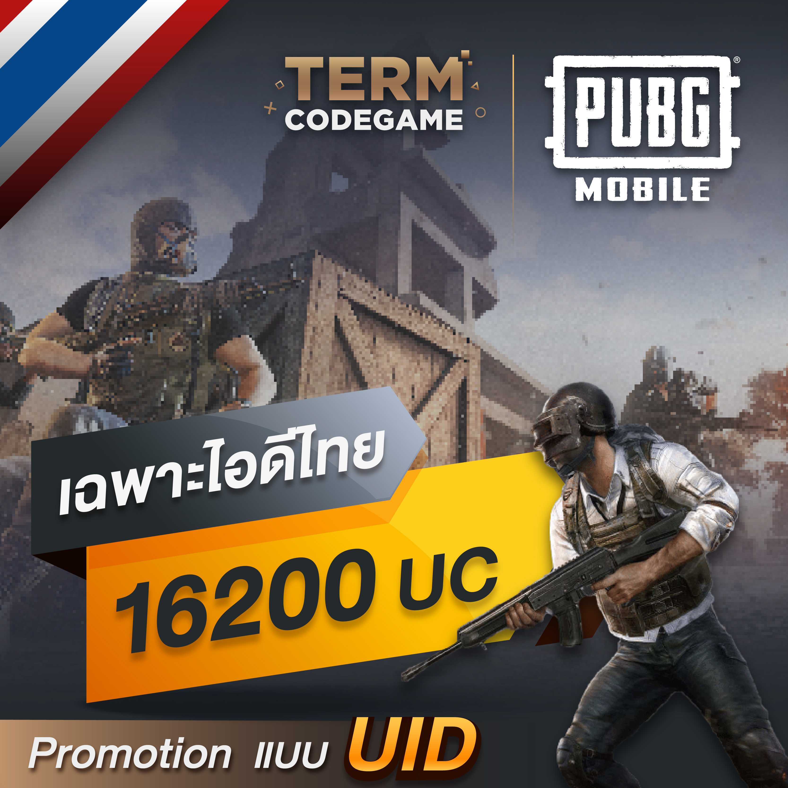 Pubg ไอดีไทย - 14570 UC (แบบUID)