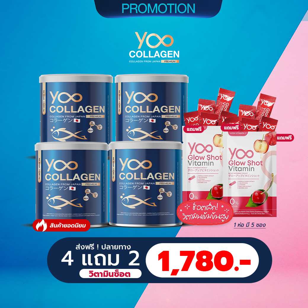 [4 กระปุก แถมวิตมิน 2] YOO COLLAGEN ยู คอลลาเจน เพียวคอลลาเจน นำเข้าจากญี่ปุ่น 110,000mg.