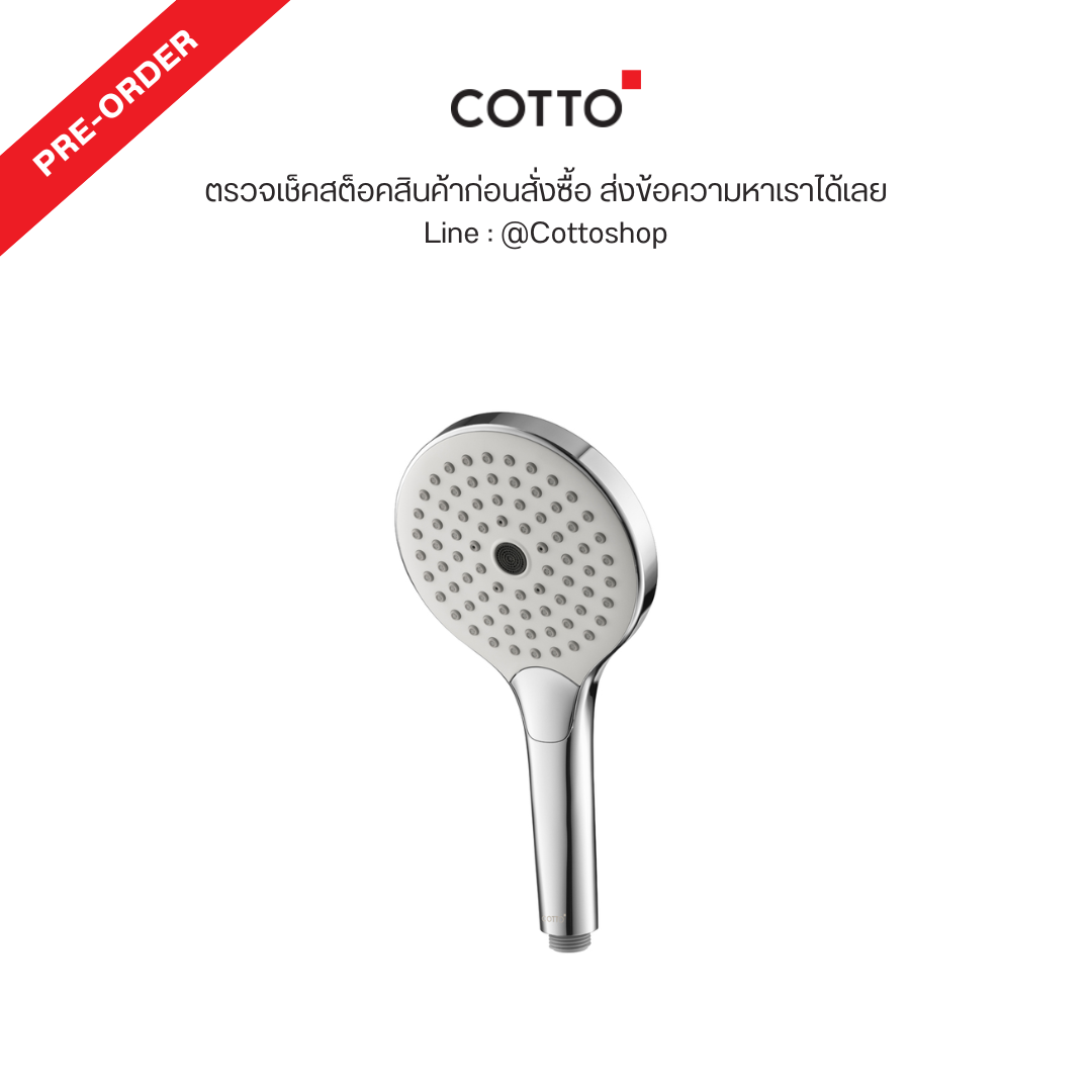 Pre-Order : COTTO ZH023V หัวฝักบัว 3 ฟังก์ชั่น