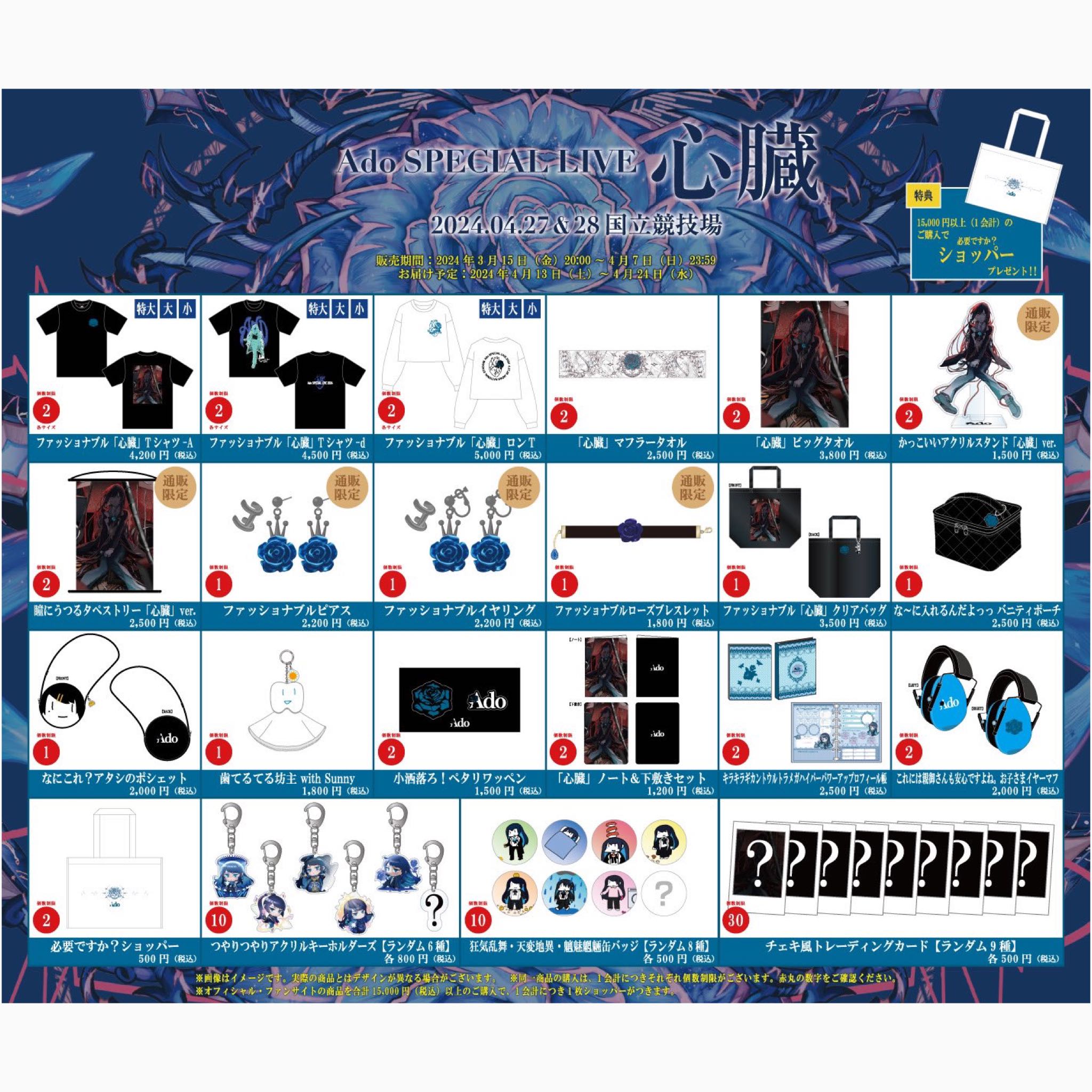『PRE-ORDER』Ado SPECIAL LIVE 2024「心臓」GOODS (ถ้าซื้อ 2 ชิ้นขึ้นไป ทักแชทก่อนสั่งนะคะ)