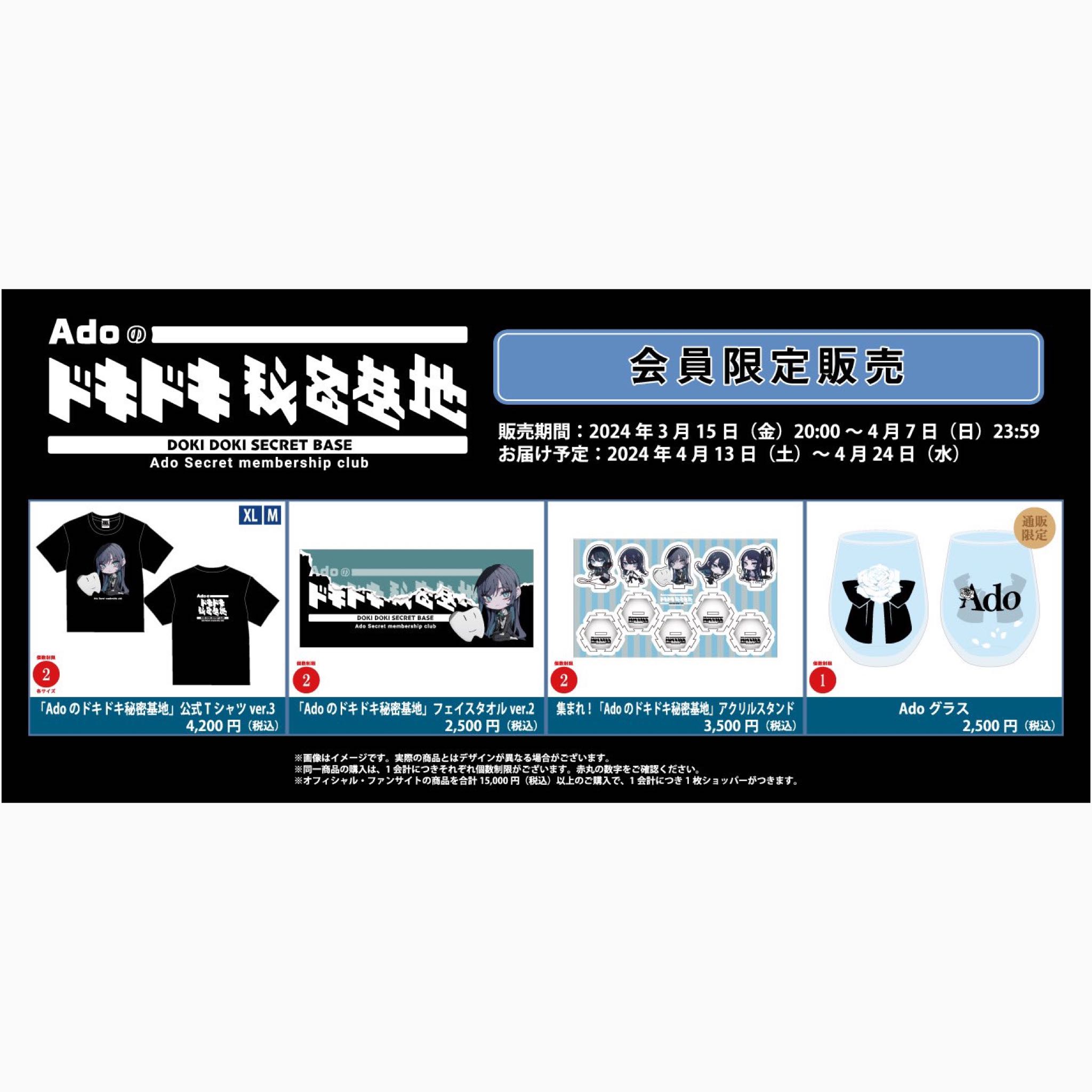 『PRE-ORDER』(membership) Ado SPECIAL LIVE 2024「心臓」GOODS (ถ้าซื้อ 2 ชิ้นขึ้นไป ทักแชทก่อนสั่งนะคะ)