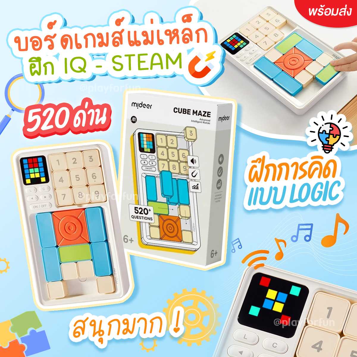 🧠mideerบอร์ดเกมส์แม่เหล็ก ฝึก IQ - STEAM