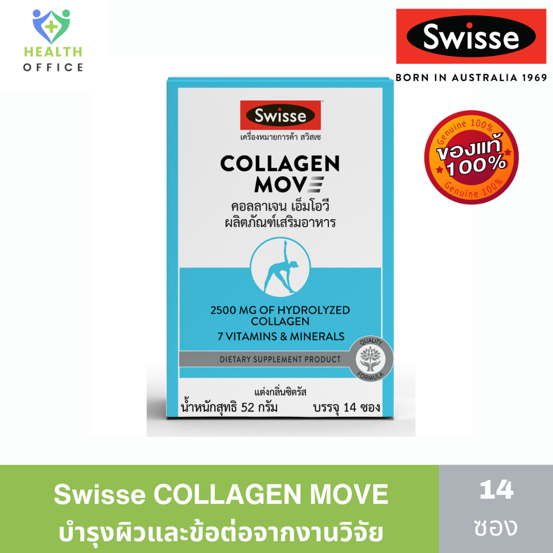 Swisse Collagen Mov สวิสเซ คอลลาเจน เอ็มโอวี สูตรเฉพาะของทางสวิสเซ คอลลาเจน ผิว และข้อต่อจากงานวิจัย
