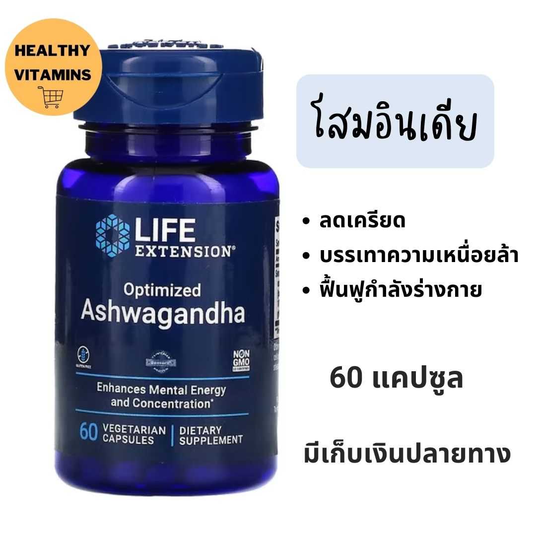 โสมอินเดีย 60 แคปซูล ลดความเครียด ช่วยให้นอนหลับ  #Ashwagandha 60 Capsules #โสมอินเดีย #ลดเครียด