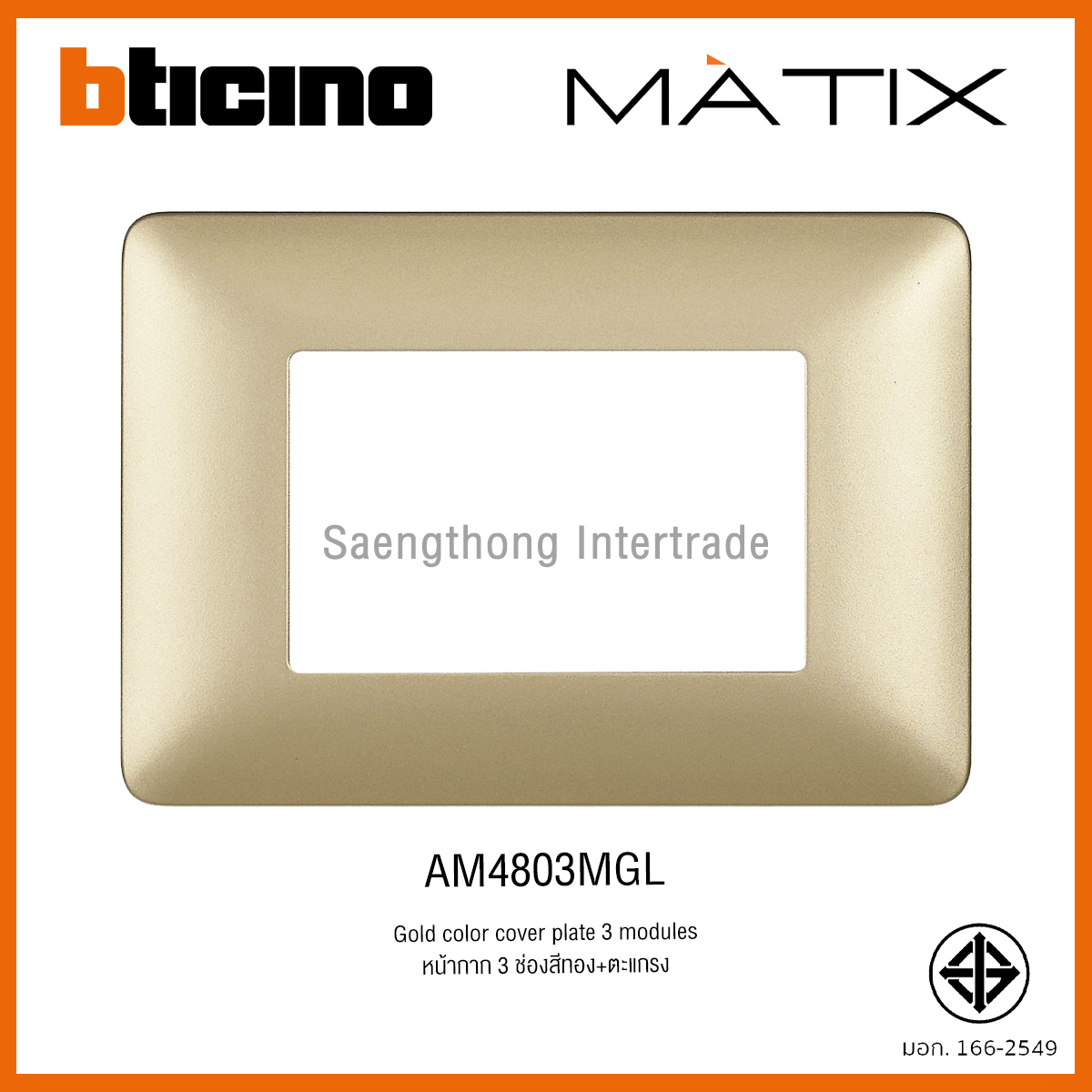 AM4803MGL หน้ากาก 3 ช่อง สีทอง+ตะแกรง Matix