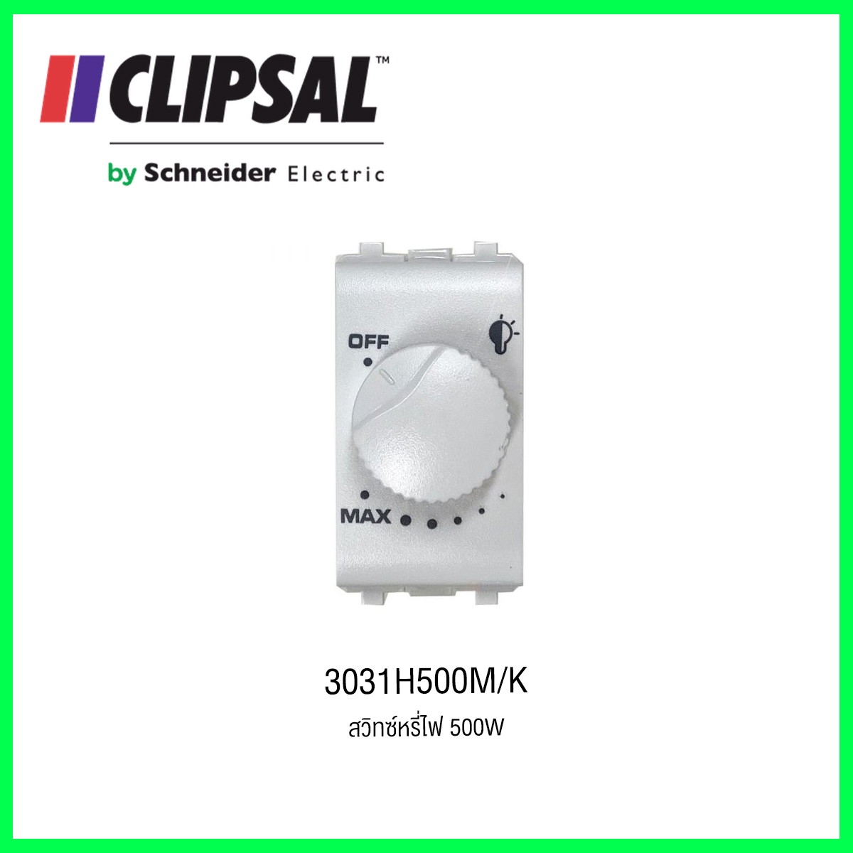 3031H500M/K สวิทซ์หรี่ไฟ 500W CLIPSAL