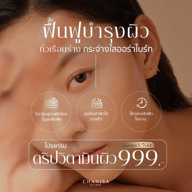 Vitamin ผิวออร่า