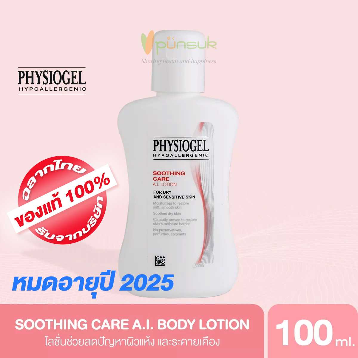 PHYSIOGEL Soothing Care A.I. Lotion 100ml Exp 06/2026