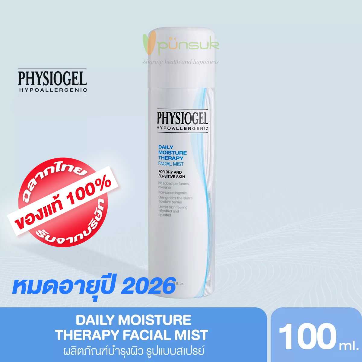 PHYSIOGEL Daily Moisture Therapy Facial Mist 100 ml EXP 10/2026