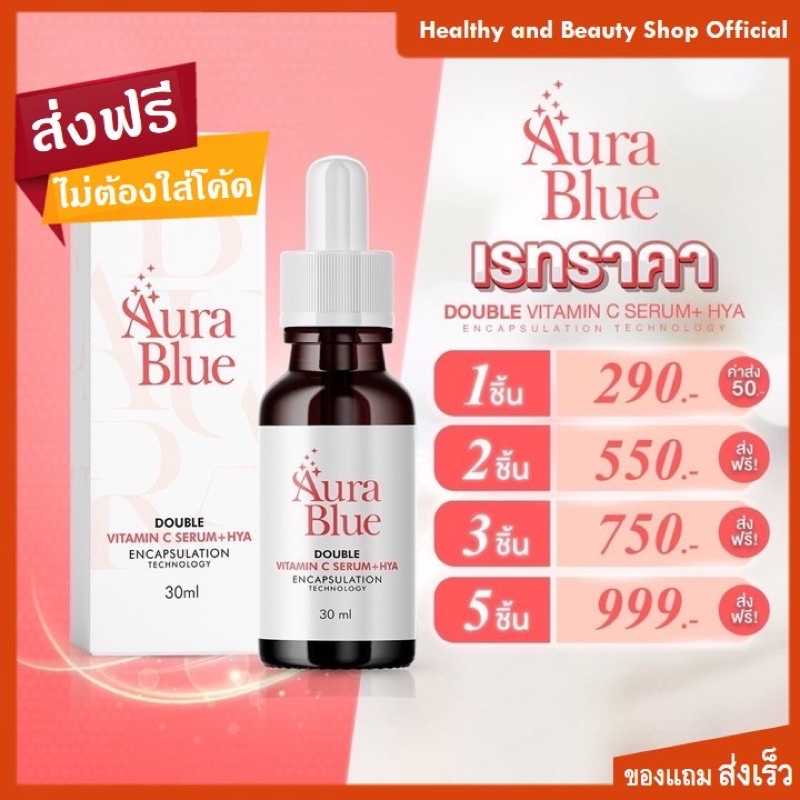 Aura Blue เซรั่มหน้าใส