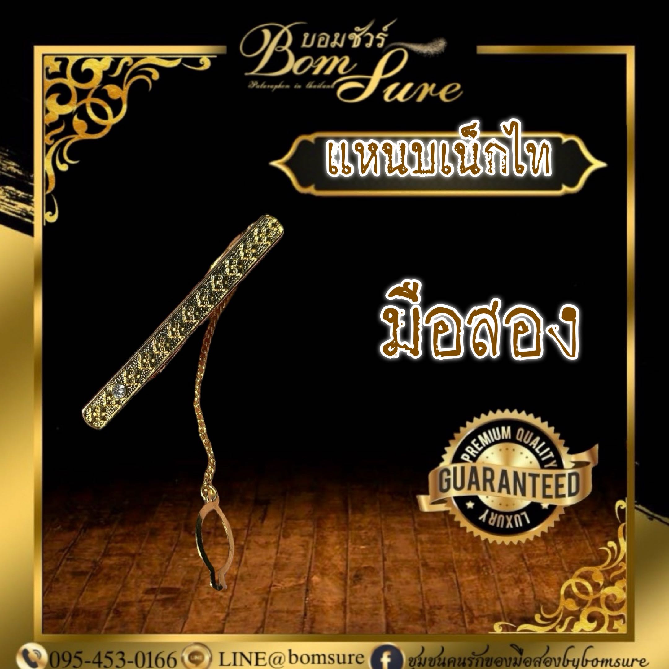 เเหนบเน็กไท