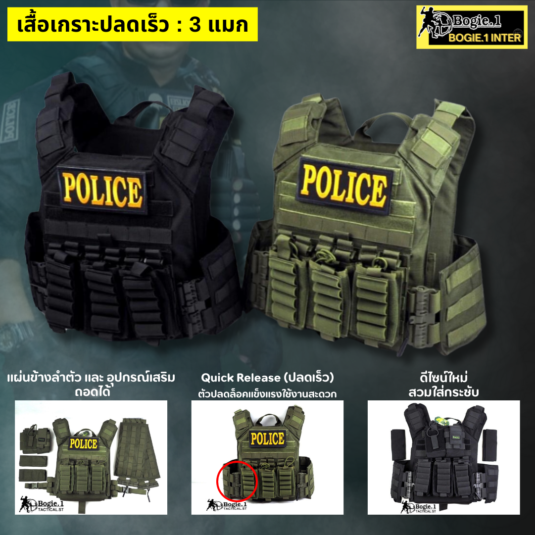 Bogie1 เสื้อเวส สำหรับเจ้าหน้าที่ ตำรวจ ทหาร รุ่น 3 แมก ปลดเร็ว สีดำ - สีเขียว