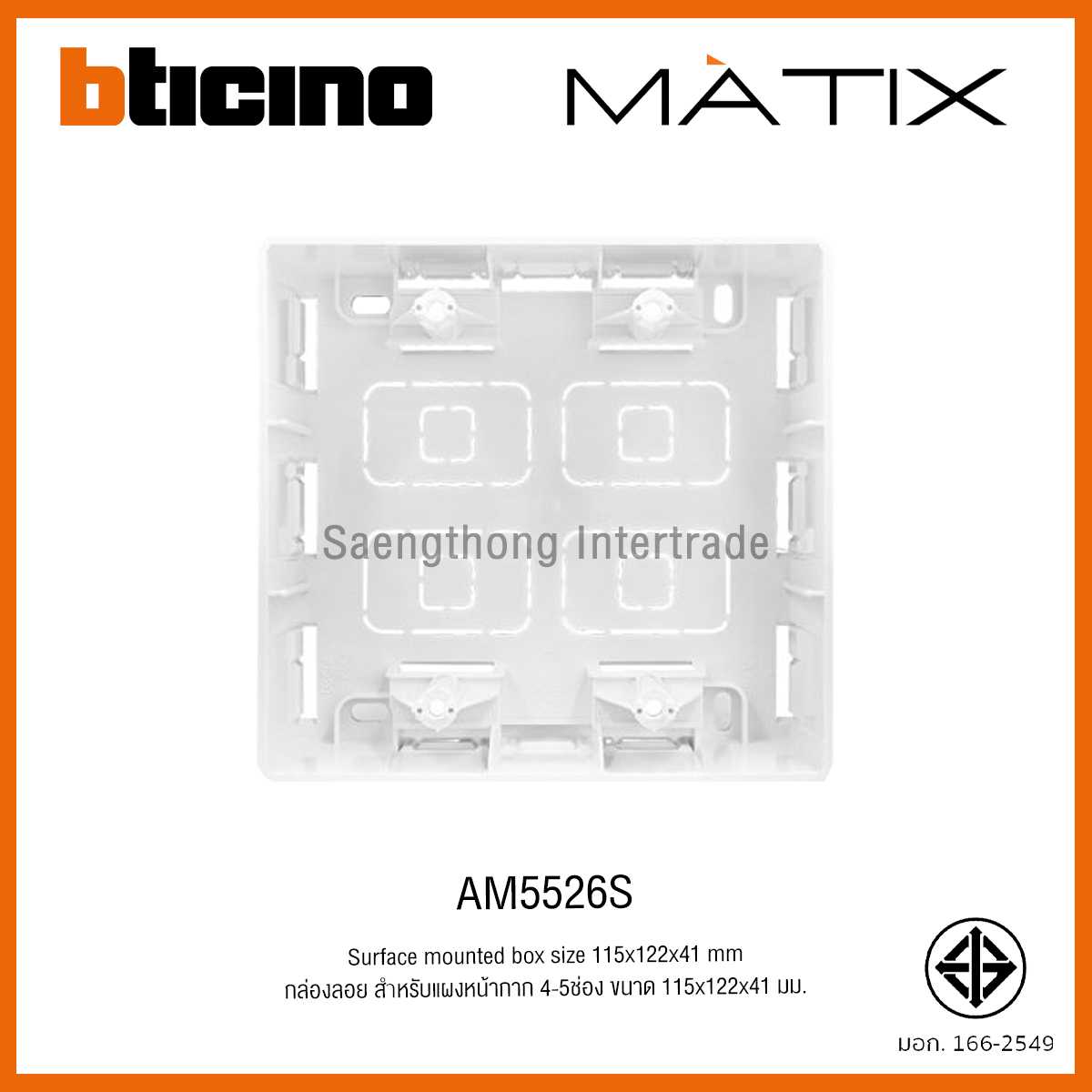 AM5526S กล่องลอยสำหรับฝา 4-6 ช่อง MATIX