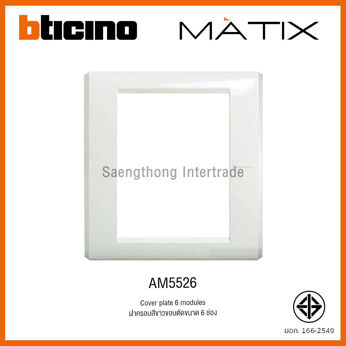 AM5503S กล่องลอยสำหรับฝา 1-3 ช่อง MATIX