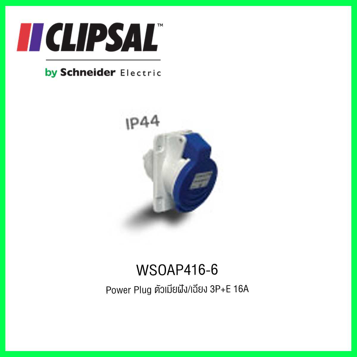 WSOAP416-6 Power Plug ตัวเมียฝัง/เฉียง 3P+E 16A CLIPSAL