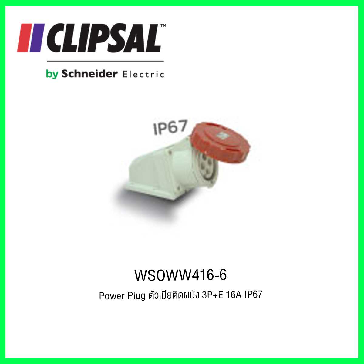 WSOWW416-6 Power Plug ตัวเมียติดผนัง 3P+E 16A IP67 CLIPSAL