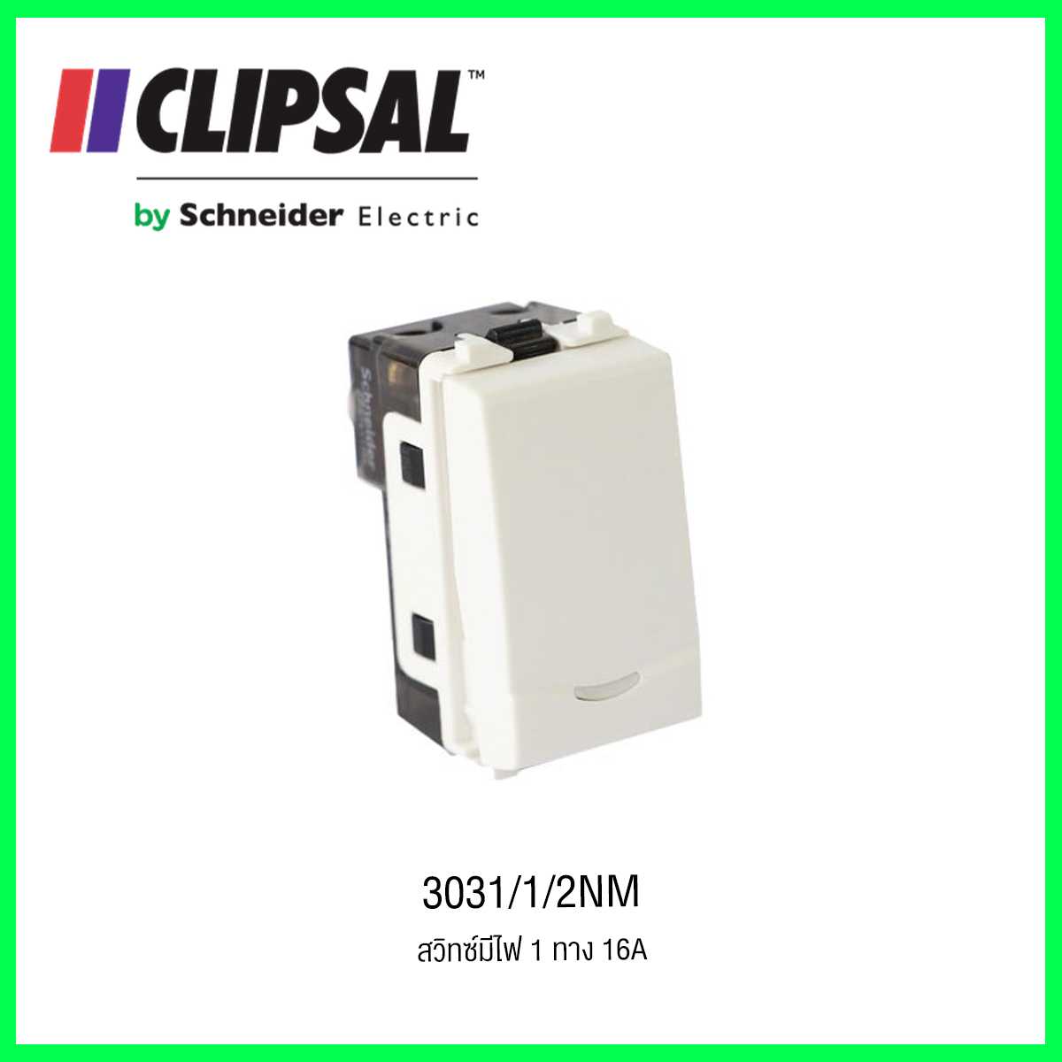 3031/1/2NM สวิทซ์มีไฟ 1 ทาง 16A CLIPSAL