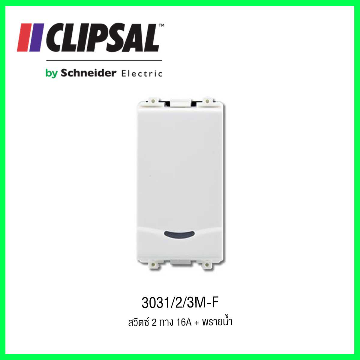 3031/2/3M-F สวิตซ์ 2 ทาง 16A + พรายน้ำ CLIPSAL
