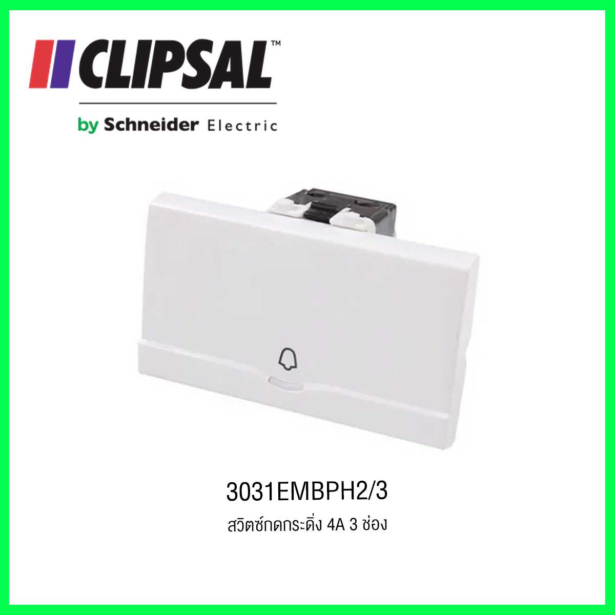 3031EMBPH2/3สวิตซ์กดกระดิ่ง4A3ช่อง CLIPSAL