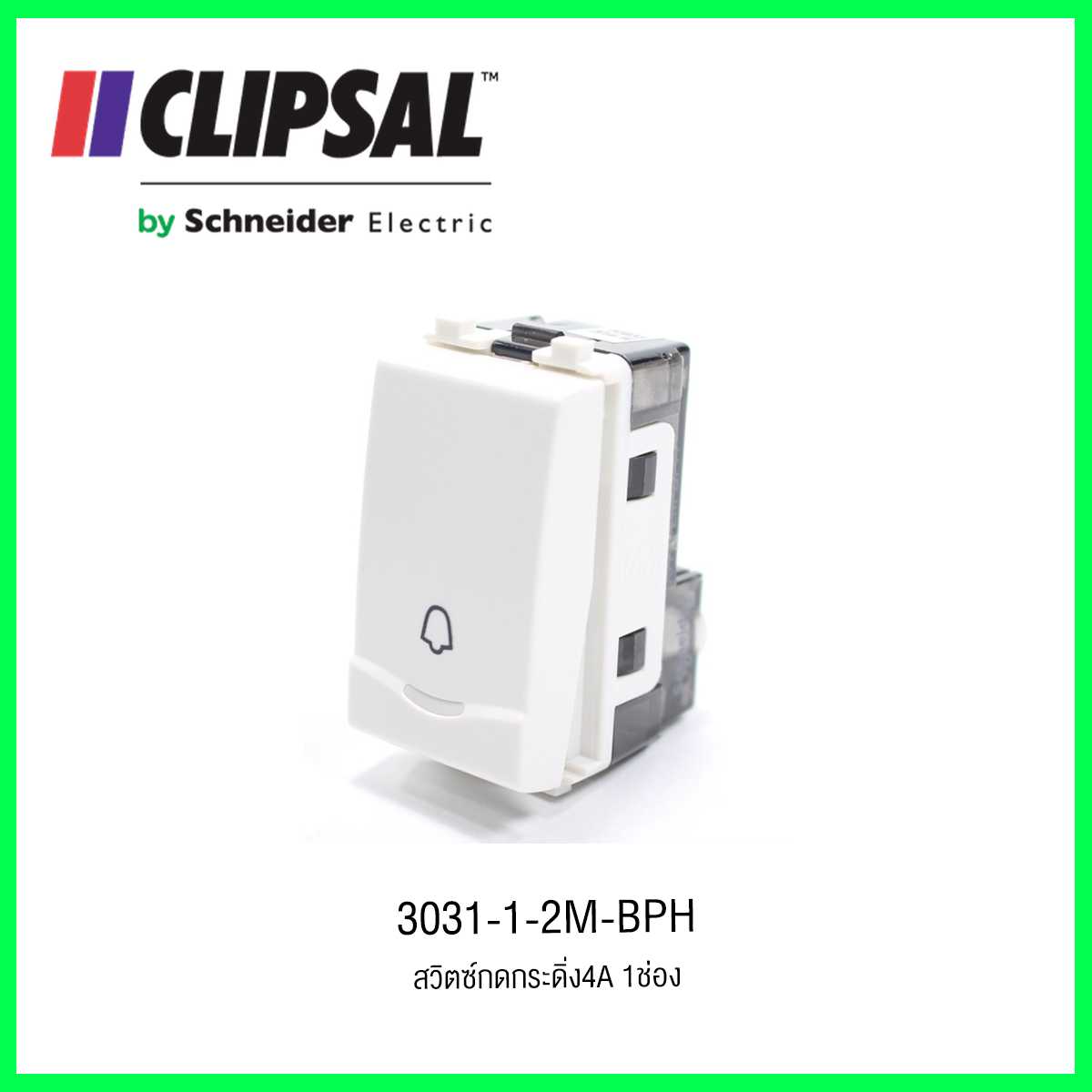 3031-1-2M-BPH สวิตซ์กดกระดิ่ง4A 1ช่อง CLIPSAL
