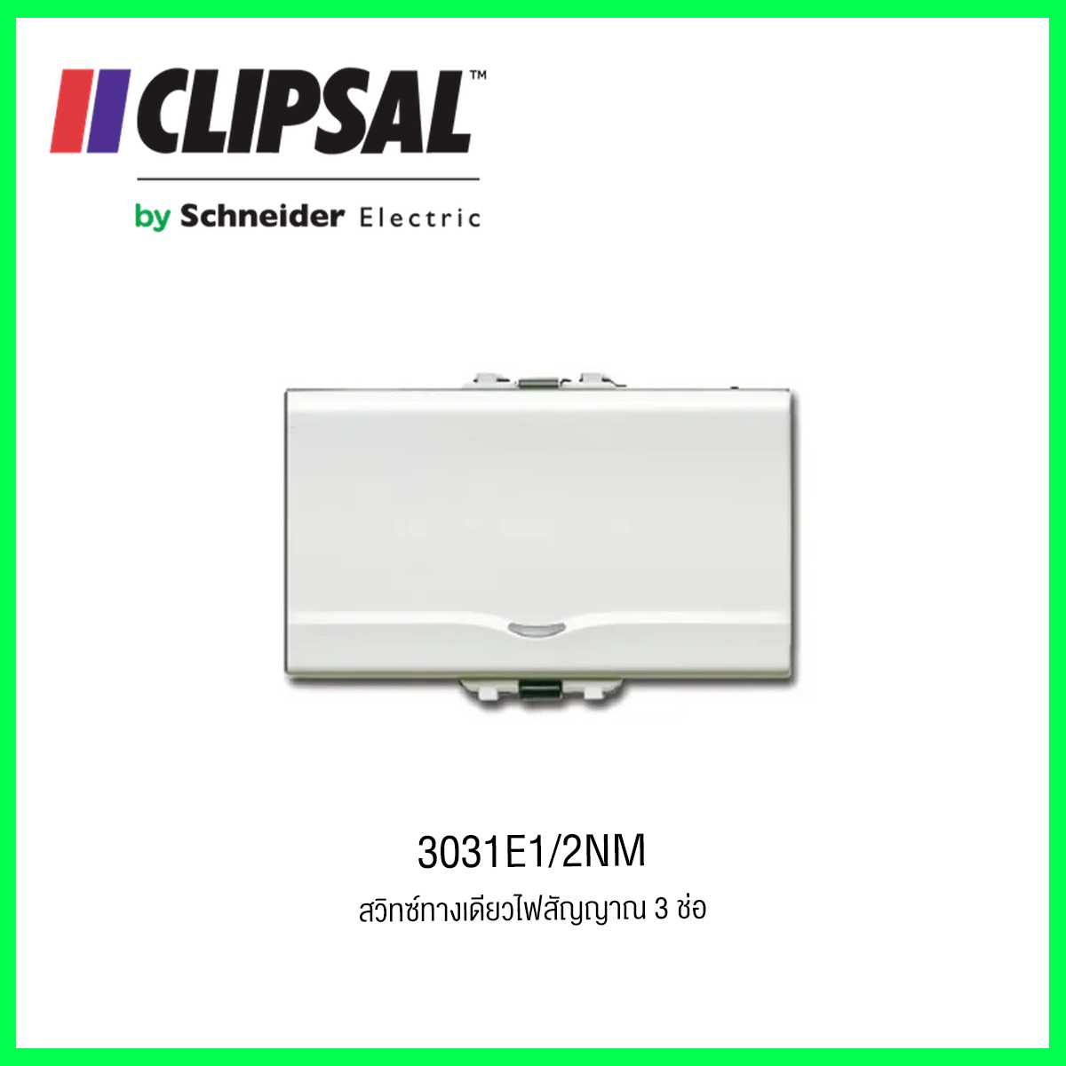3031E1/2NMสวิทซ์ทางเดียวไฟสัญญาณ3ช่อง CLIPSAL