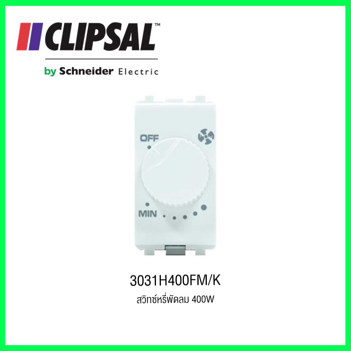 3031H400FM/K สวิทซ์หรี่พัดลม 400WCLIPSAL