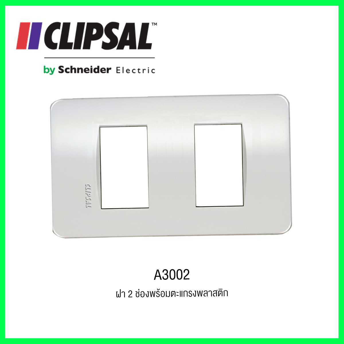A3002ฝา2ช่องพร้อมตะแกรงพลาสติกCLIPSAL