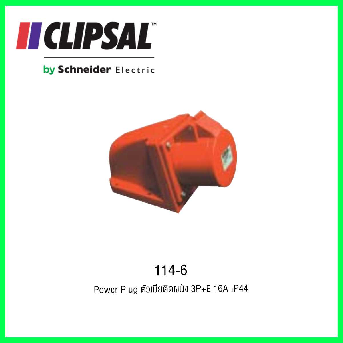 114-6 Power Plug ตัวเมียติดผนัง 3P+E 16A IP44 CLIPSAL