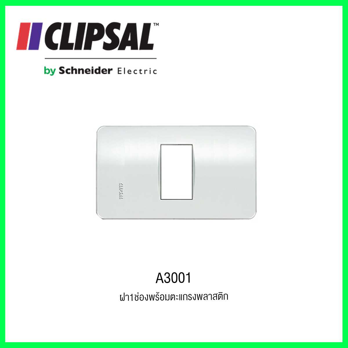 A3001ฝา1ช่องพร้อมตะแกรงพลาสติกCLIPSAL