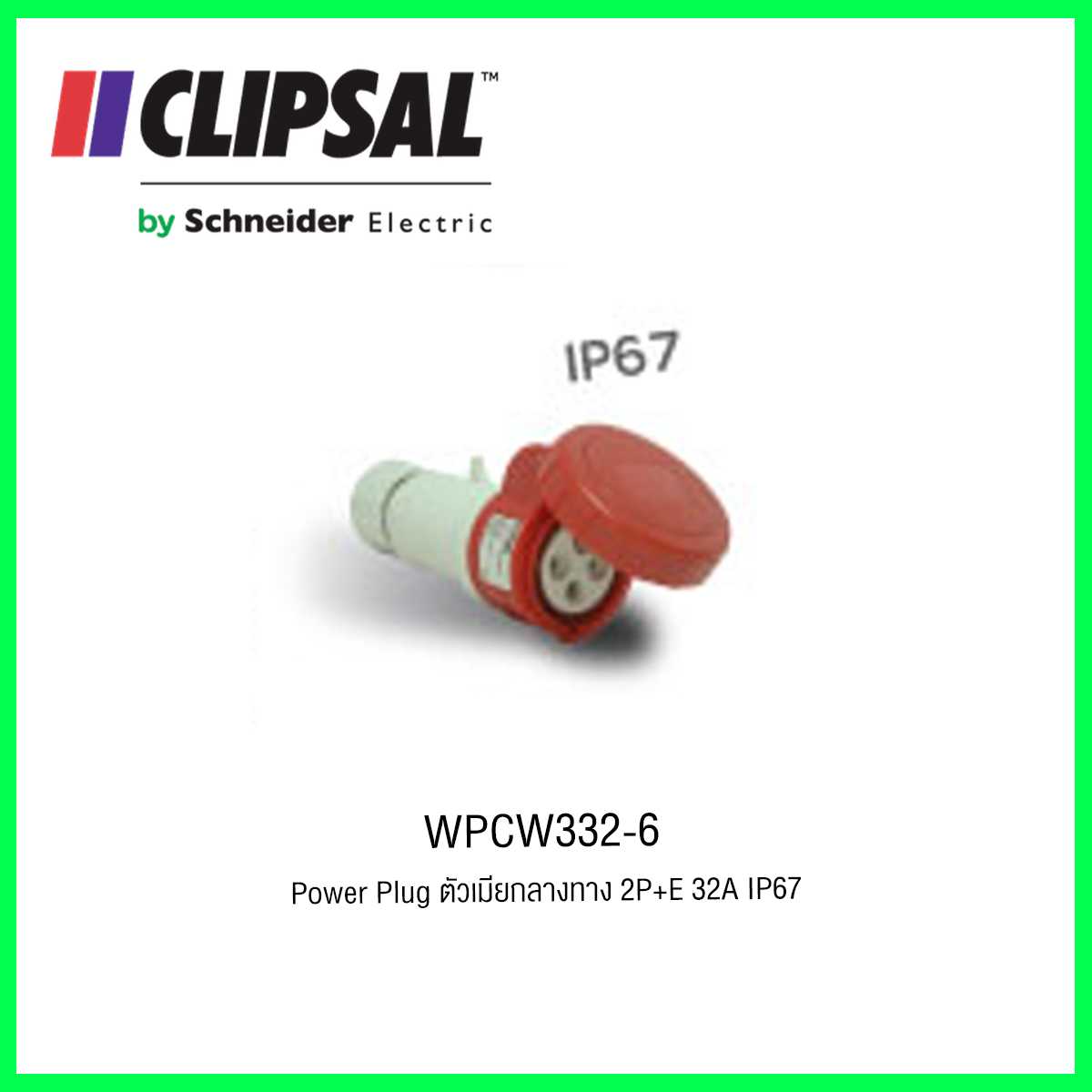 WPCW332-6 Power Plug ตัวเมียกลางทาง 2P+E 32A IP67 CLIPSAL