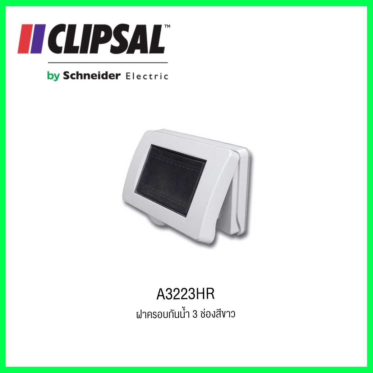 A3223HR ฝาครอบกันน้ำ 3 ช่องสีขาว CLIPSAL