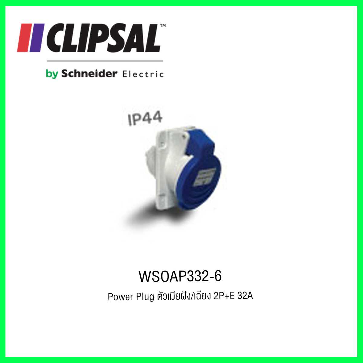 WSOAP332-6  Power Plug ตัวเมียฝัง/เฉียง 2P+E 32A CLIPSAL