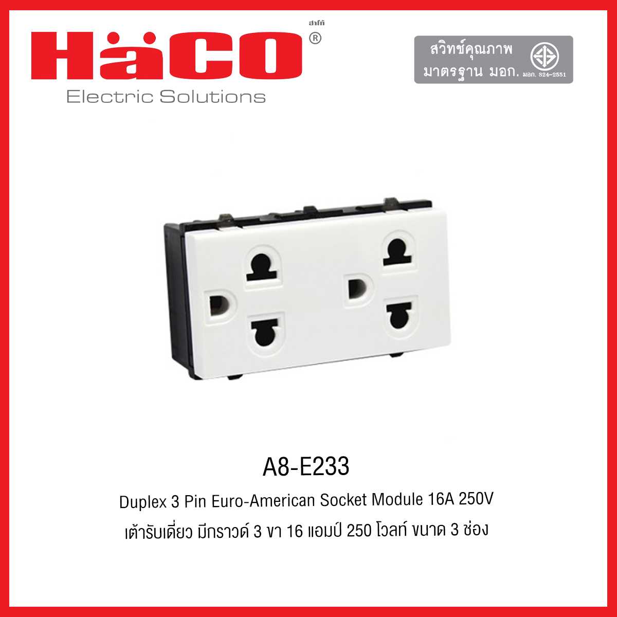 A8-E233เต้ารับ 3ขาคู่3ช่อง16A250V HACO