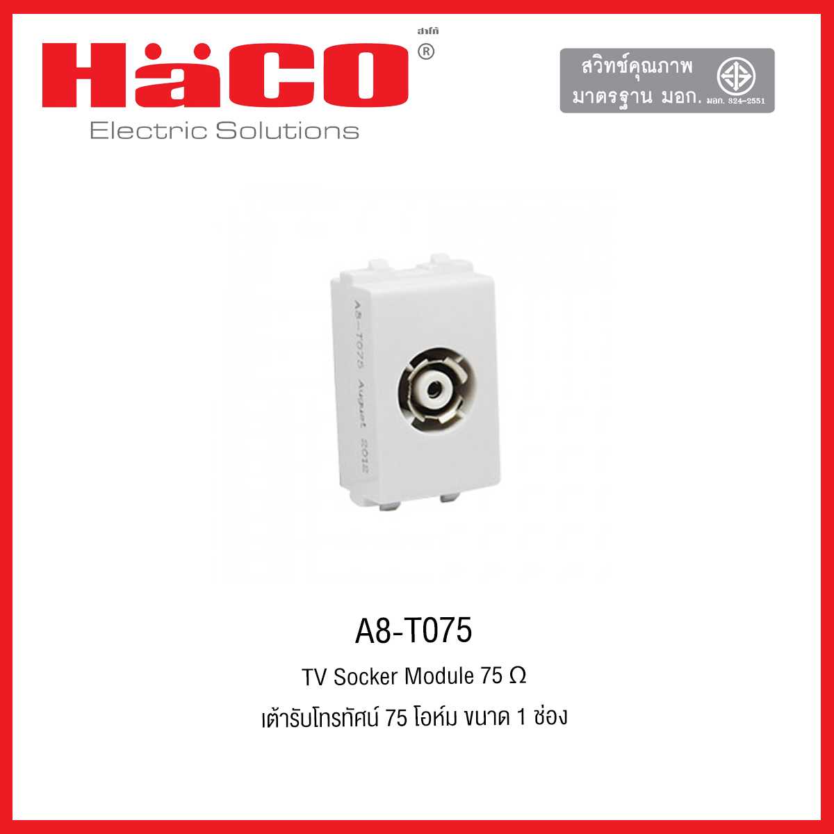 A8-T075 เต้ารับTV1ช่อง85โอมห์ HACO