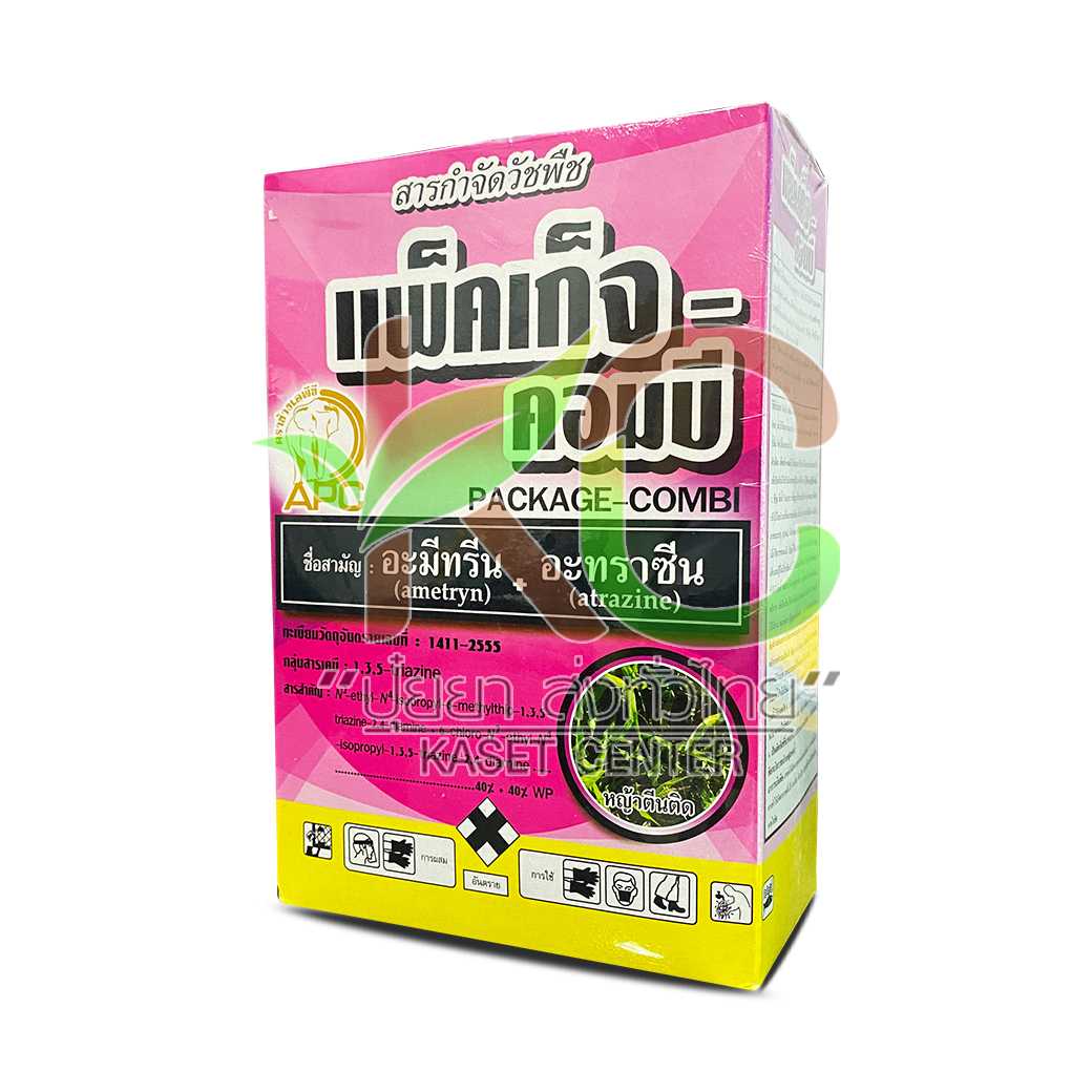 แพ็คเก็จ คอมบี (อามีทรีน+อาทราซีน) 1กก