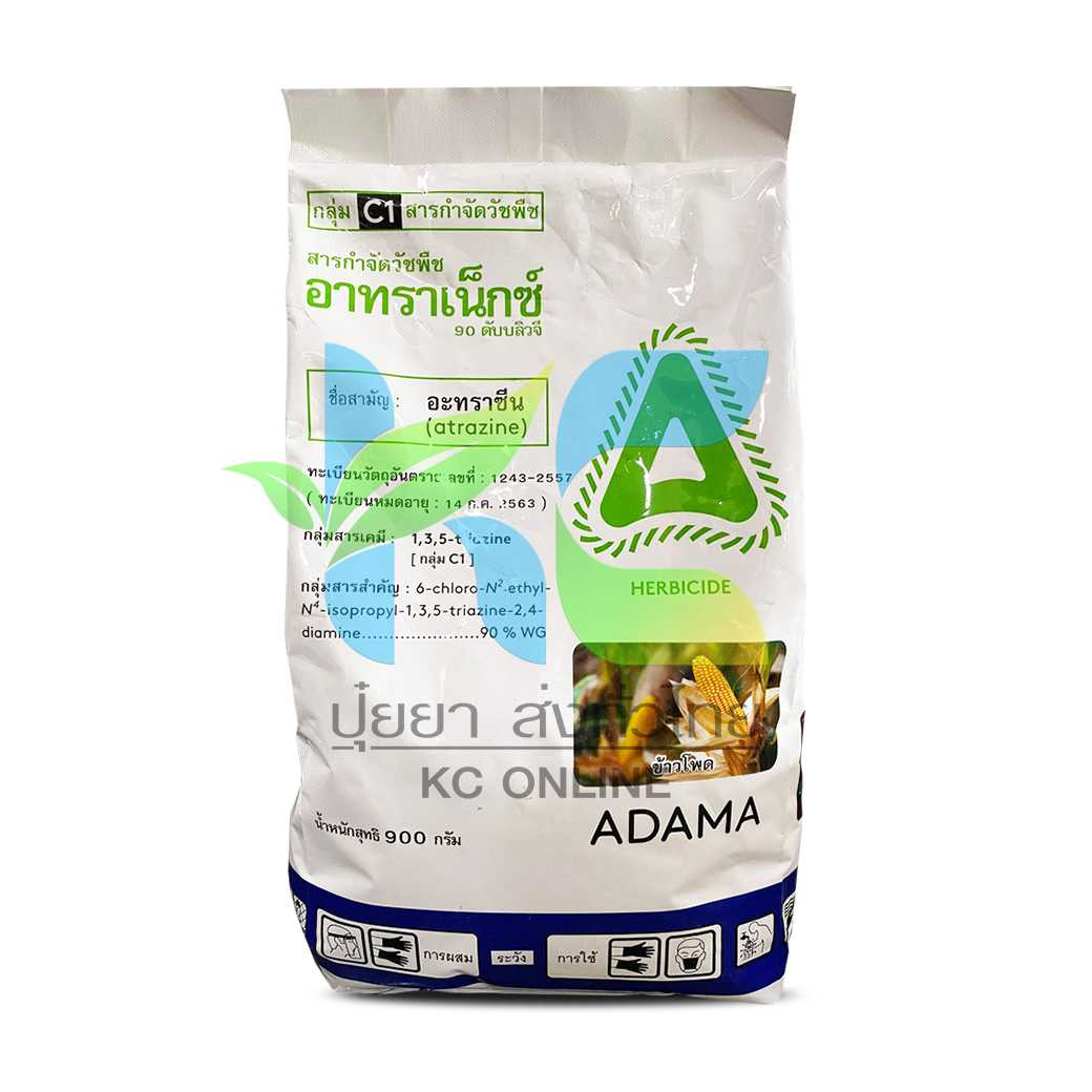 อาทราเน็กซ์ อาทราซีน90  ADAMA  (Atrazine 90 WG)  900กรัม