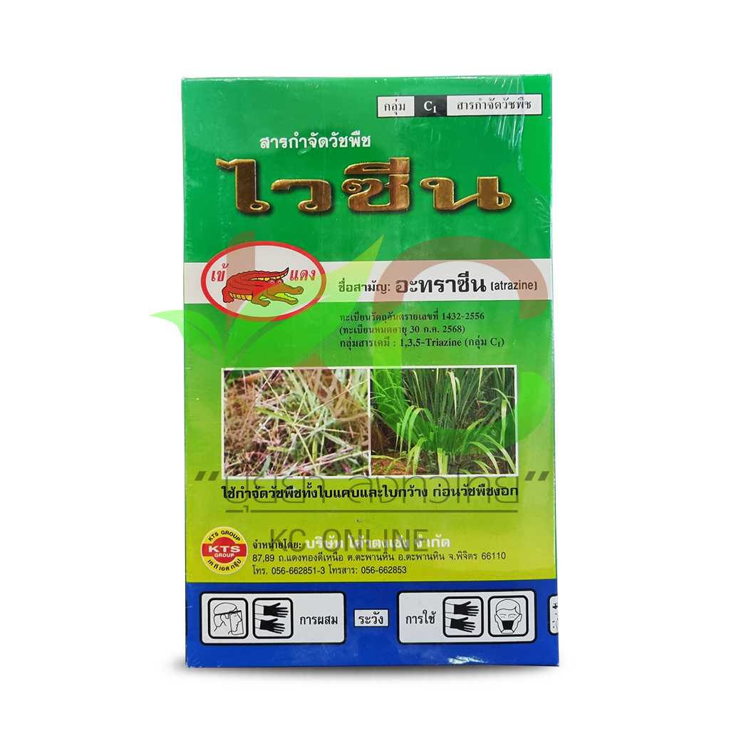 ไวซีน อาทราซีน80  ตราเข้แดง (Atrazine 80 WP)  1กก